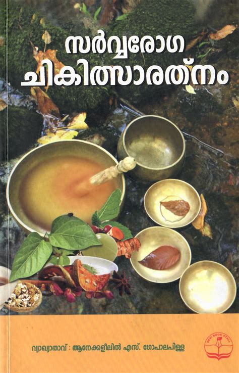 malayalam ayurveda books pdf